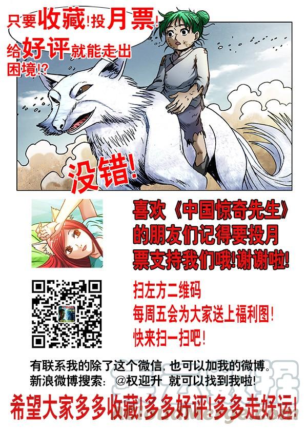 531新的开始-中国惊奇先生（神鬼七杀令）-权迎升（第11张）