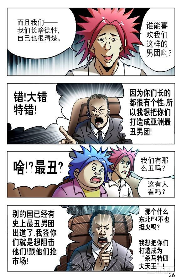531新的开始-中国惊奇先生（神鬼七杀令）-权迎升（第6张）