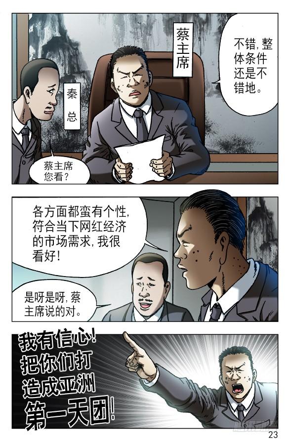 531新的开始-中国惊奇先生（神鬼七杀令）-权迎升（第3张）