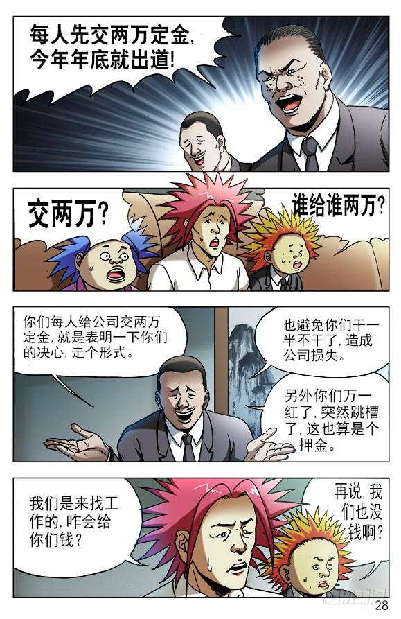 531新的开始-中国惊奇先生（神鬼七杀令）-权迎升（第8张）