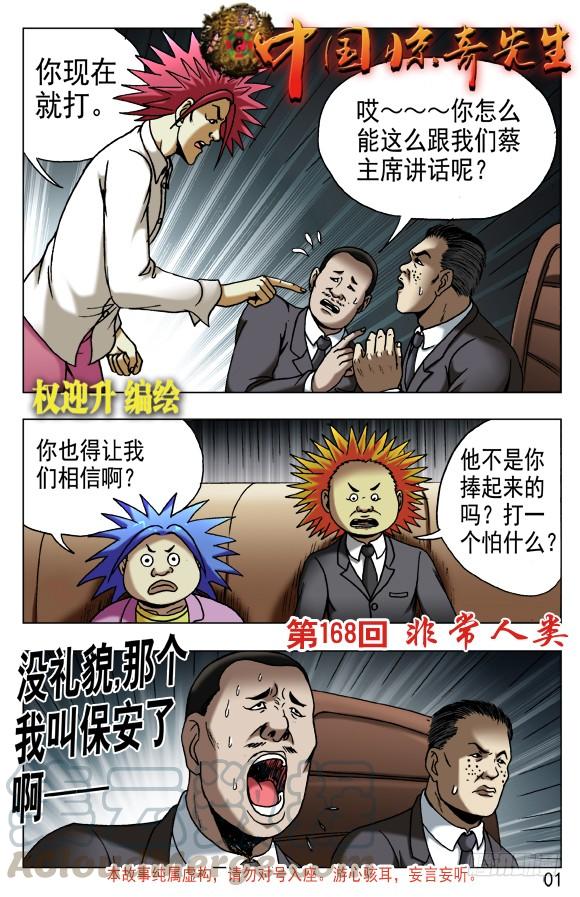 532我是大明星-中国惊奇先生（神鬼七杀令）-权迎升（第1张）