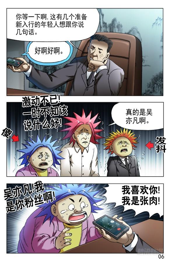 532我是大明星-中国惊奇先生（神鬼七杀令）-权迎升（第5张）