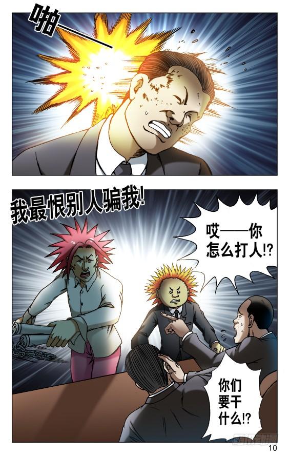 532我是大明星-中国惊奇先生（神鬼七杀令）-权迎升（第9张）