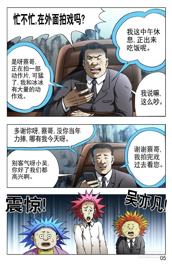 532我是大明星-中国惊奇先生（神鬼七杀令）-权迎升（第4张）