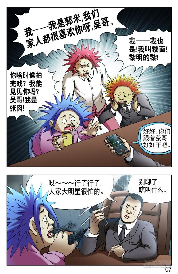532我是大明星-中国惊奇先生（神鬼七杀令）-权迎升（第6张）