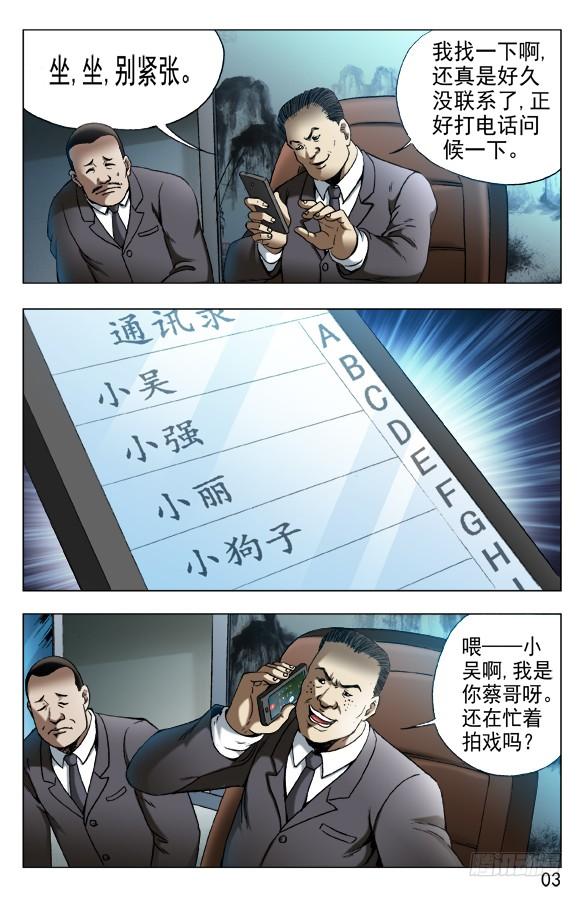 532我是大明星-中国惊奇先生（神鬼七杀令）-权迎升（第2张）