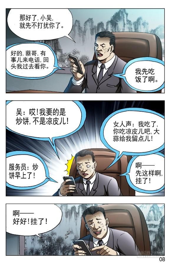 532我是大明星-中国惊奇先生（神鬼七杀令）-权迎升（第7张）