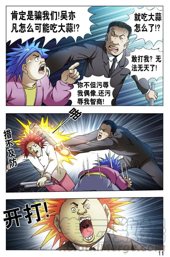 533职业骗子-中国惊奇先生（神鬼七杀令）-权迎升（第1张）