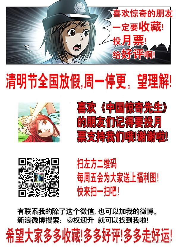 533职业骗子-中国惊奇先生（神鬼七杀令）-权迎升（第11张）