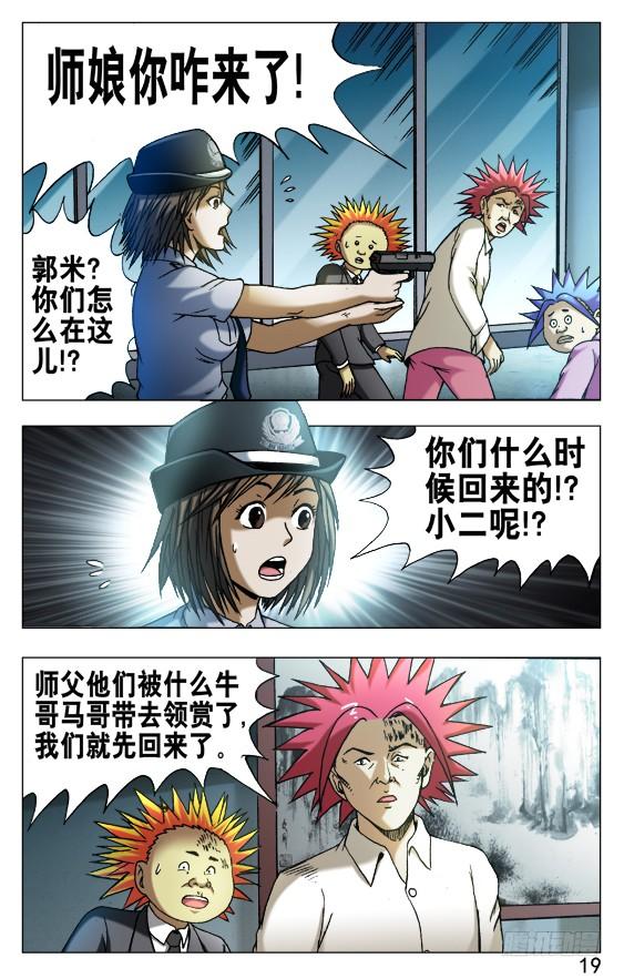 533职业骗子-中国惊奇先生（神鬼七杀令）-权迎升（第8张）