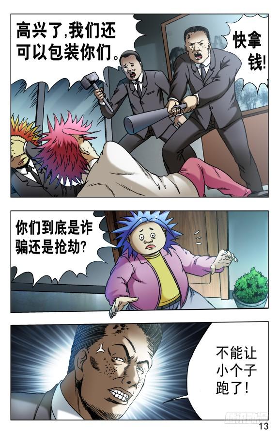 533职业骗子-中国惊奇先生（神鬼七杀令）-权迎升（第2张）
