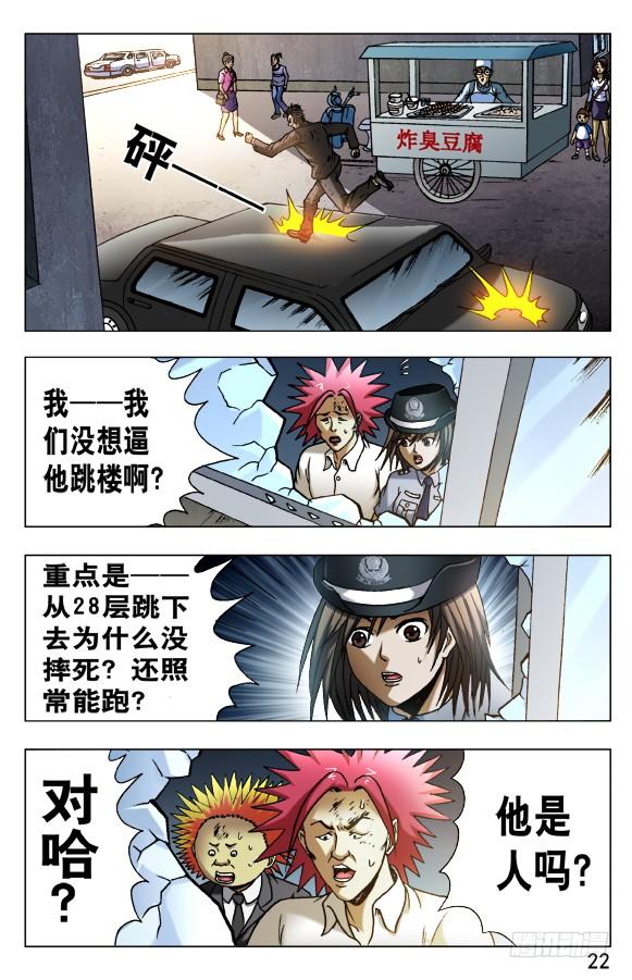 534不是人！-中国惊奇先生（神鬼七杀令）-权迎升（第2张）