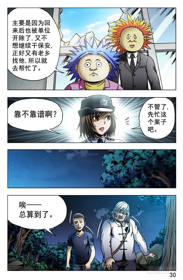 534不是人！-中国惊奇先生（神鬼七杀令）-权迎升（第10张）