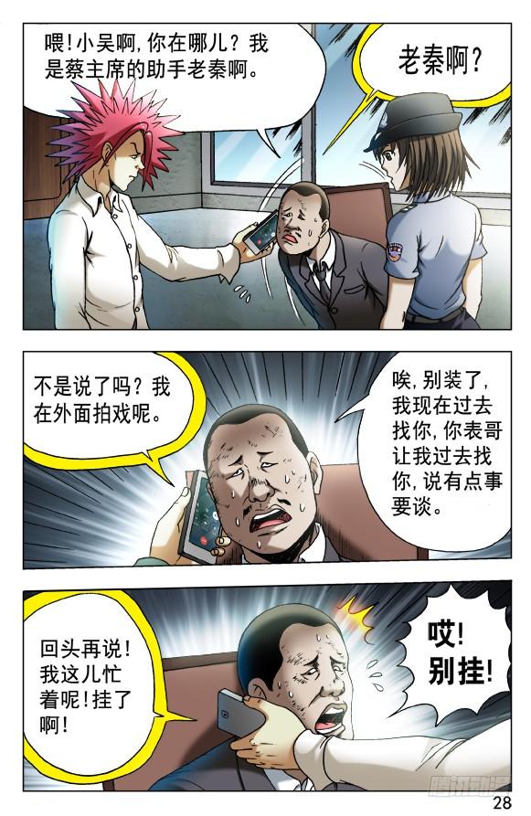 534不是人！-中国惊奇先生（神鬼七杀令）-权迎升（第8张）