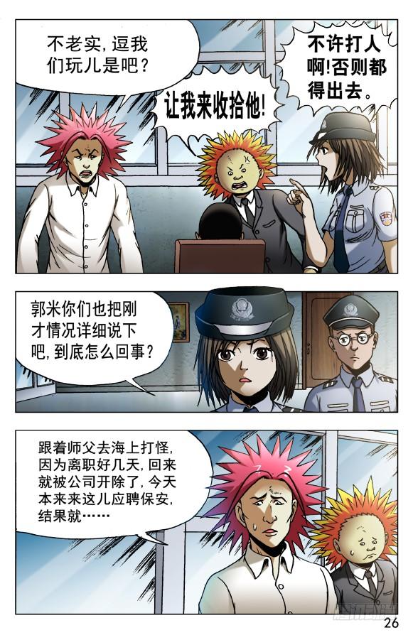 534不是人！-中国惊奇先生（神鬼七杀令）-权迎升（第6张）