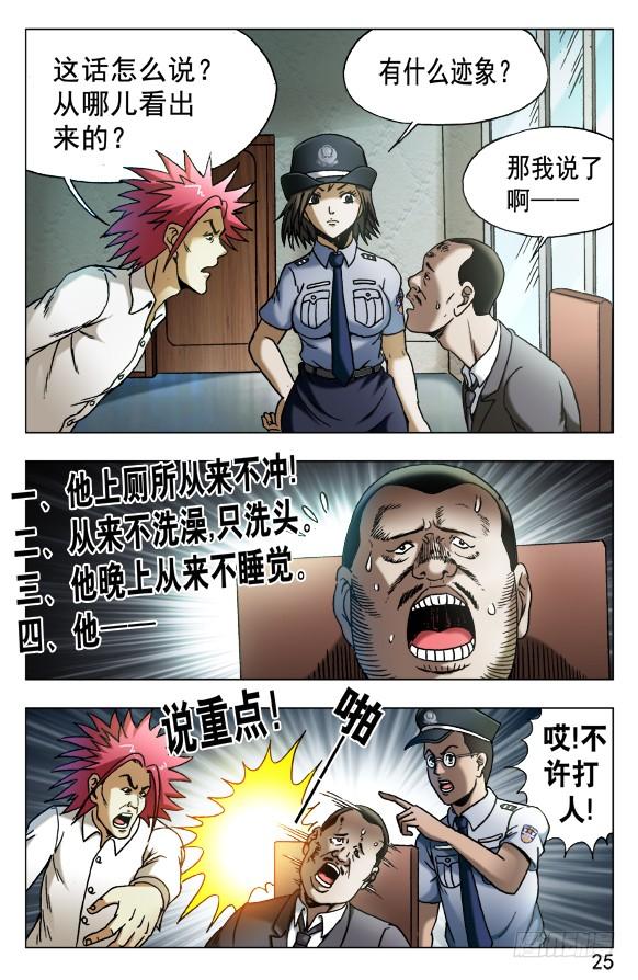 534不是人！-中国惊奇先生（神鬼七杀令）-权迎升（第5张）