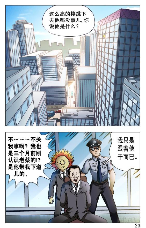 534不是人！-中国惊奇先生（神鬼七杀令）-权迎升（第3张）