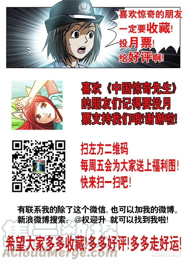 534不是人！-中国惊奇先生（神鬼七杀令）-权迎升（第11张）