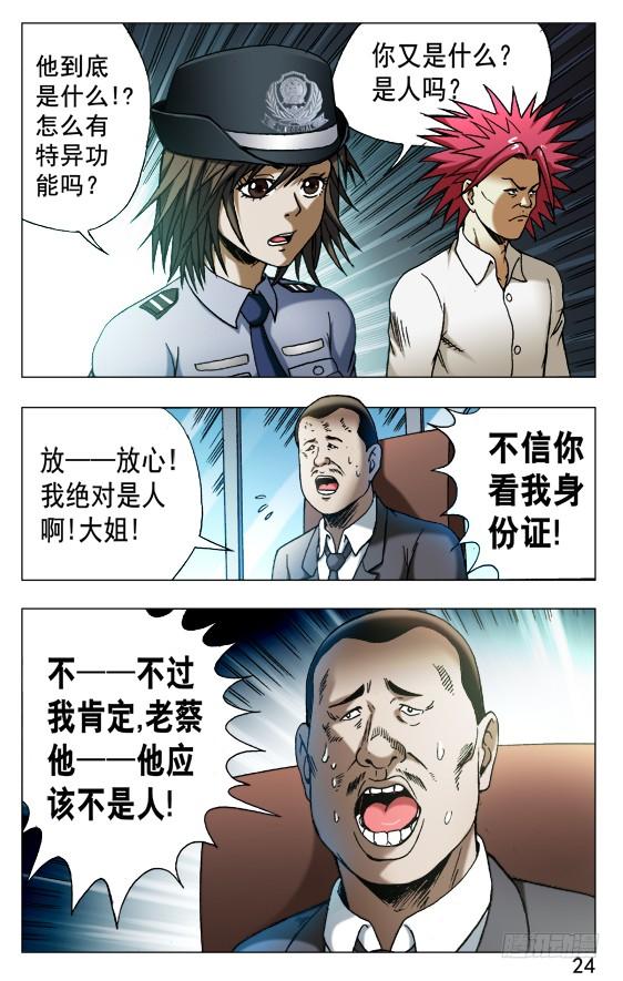 534不是人！-中国惊奇先生（神鬼七杀令）-权迎升（第4张）