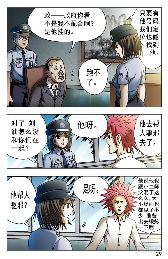 534不是人！-中国惊奇先生（神鬼七杀令）-权迎升（第9张）
