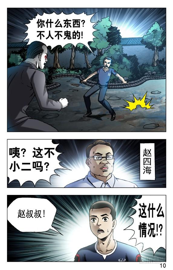 535不祥之兆-中国惊奇先生（神鬼七杀令）-权迎升（第10张）