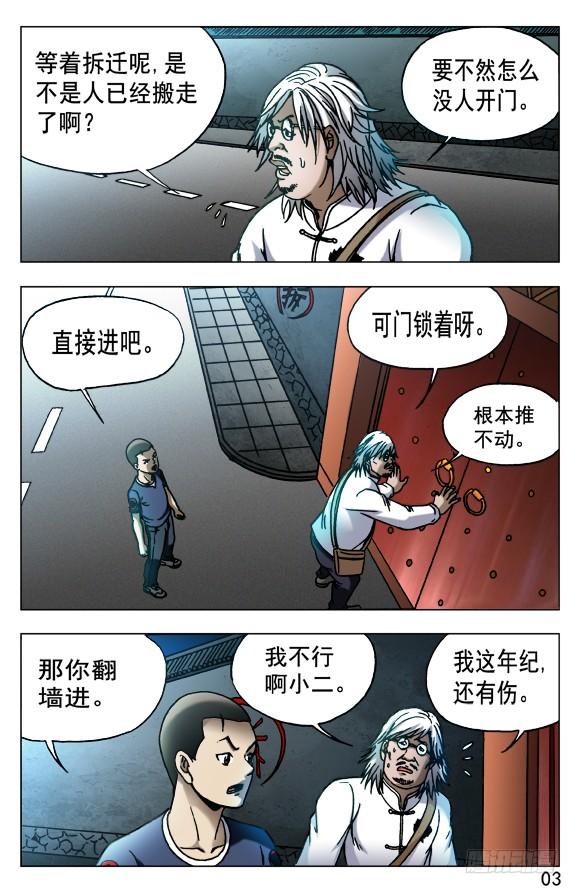 535不祥之兆-中国惊奇先生（神鬼七杀令）-权迎升（第3张）