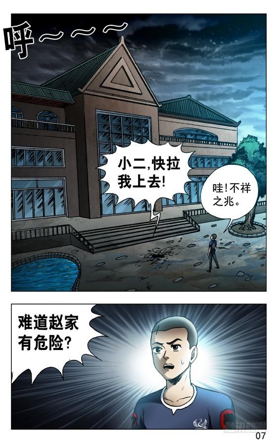 535不祥之兆-中国惊奇先生（神鬼七杀令）-权迎升（第7张）