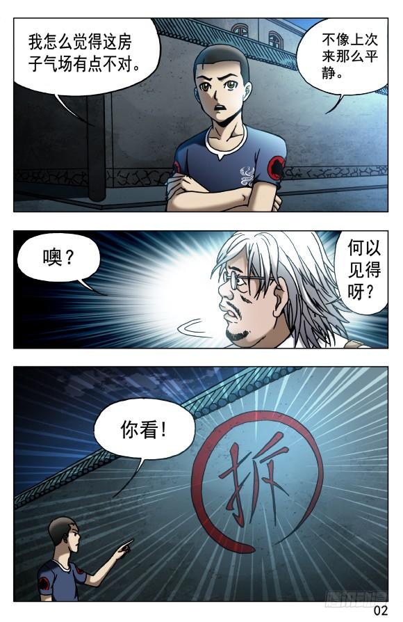 535不祥之兆-中国惊奇先生（神鬼七杀令）-权迎升（第2张）