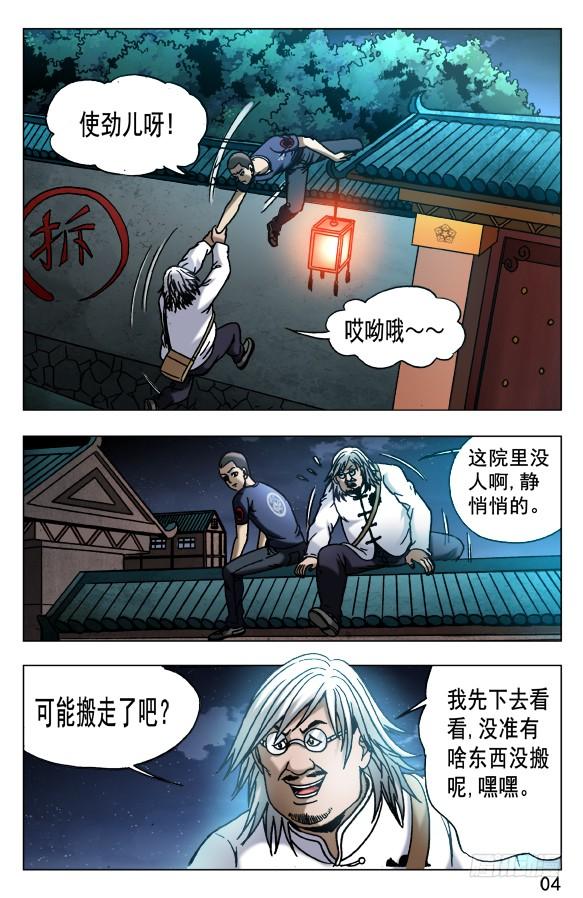 535不祥之兆-中国惊奇先生（神鬼七杀令）-权迎升（第4张）