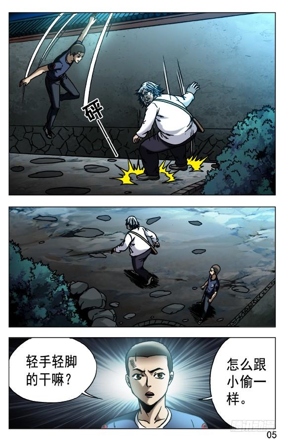 535不祥之兆-中国惊奇先生（神鬼七杀令）-权迎升（第5张）