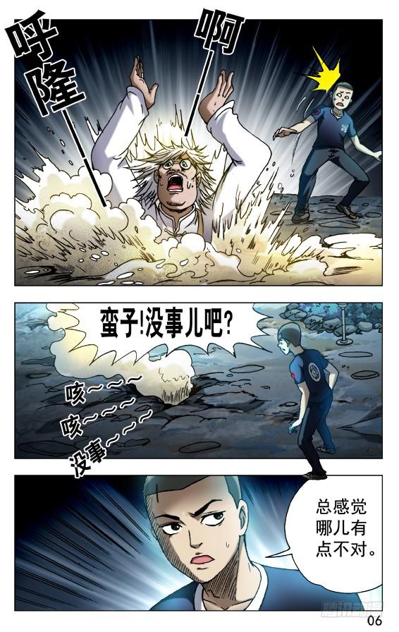 535不祥之兆-中国惊奇先生（神鬼七杀令）-权迎升（第6张）