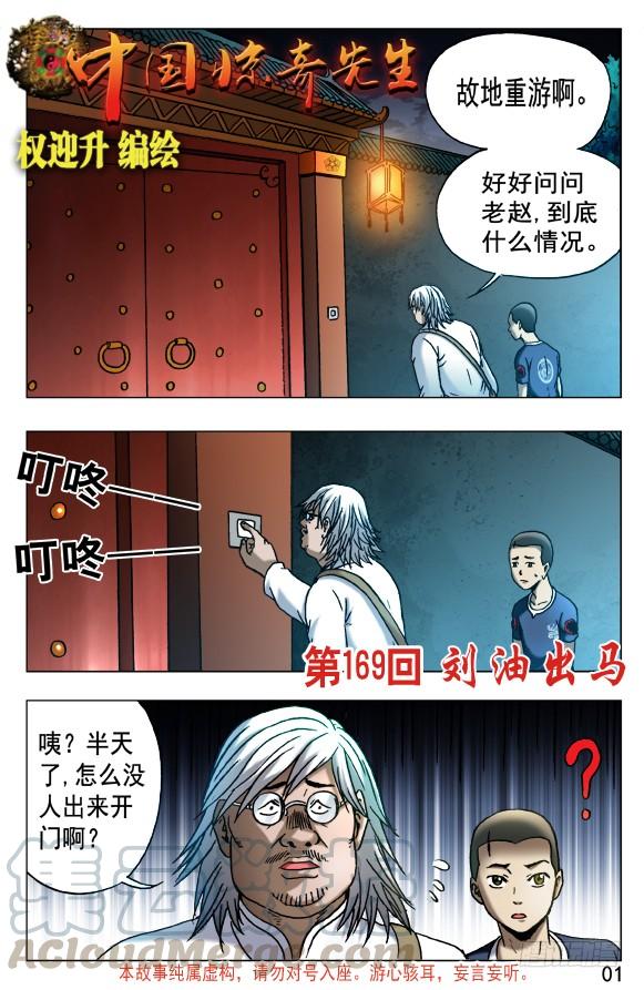 535不祥之兆-中国惊奇先生（神鬼七杀令）-权迎升（第1张）