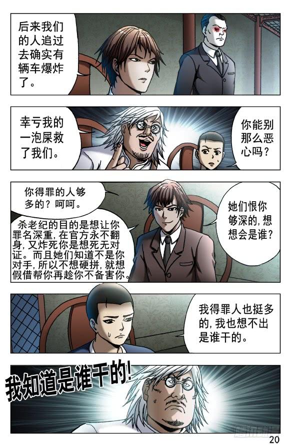 536案情分析-中国惊奇先生（神鬼七杀令）-权迎升（第10张）