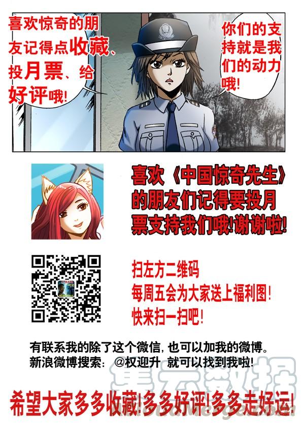 536案情分析-中国惊奇先生（神鬼七杀令）-权迎升（第11张）