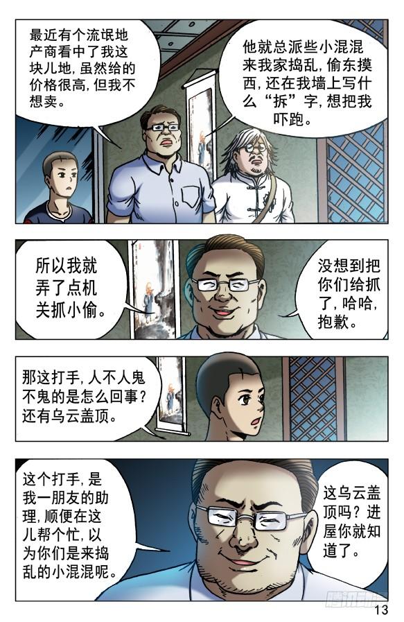 536案情分析-中国惊奇先生（神鬼七杀令）-权迎升（第3张）