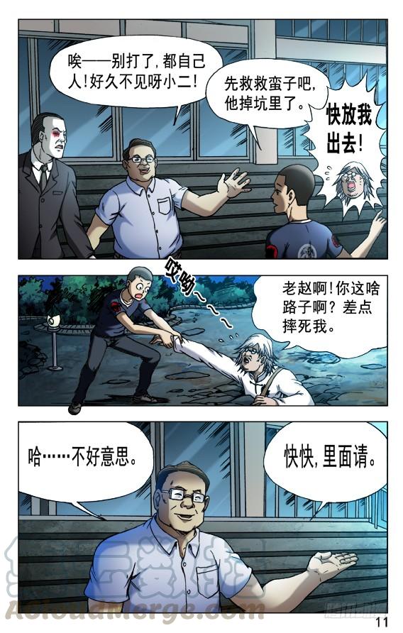 536案情分析-中国惊奇先生（神鬼七杀令）-权迎升（第1张）