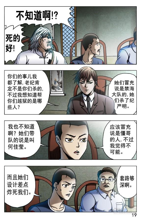 536案情分析-中国惊奇先生（神鬼七杀令）-权迎升（第9张）