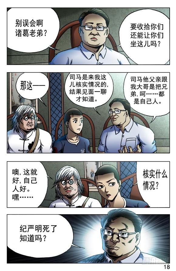 536案情分析-中国惊奇先生（神鬼七杀令）-权迎升（第8张）