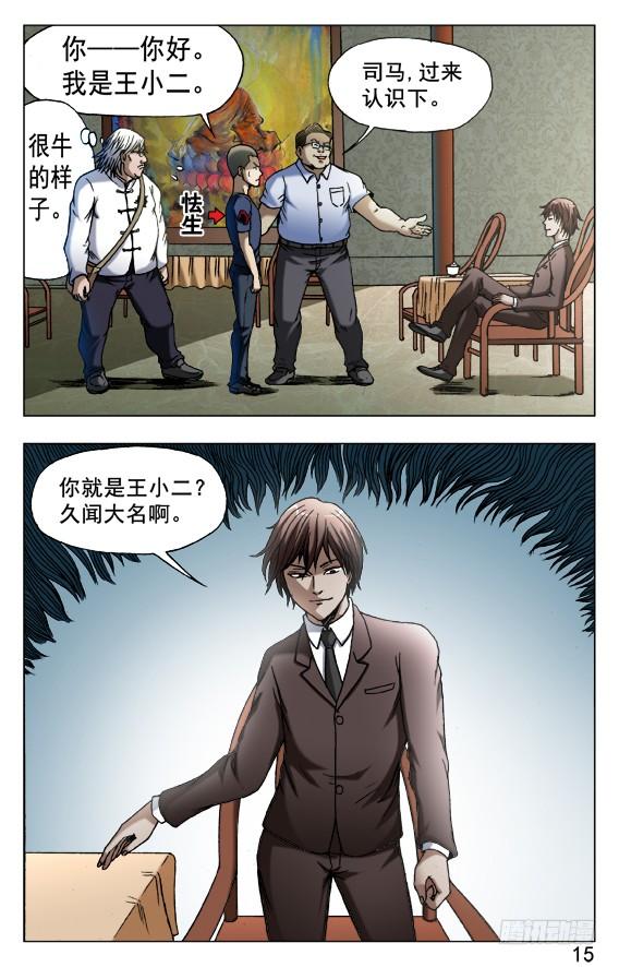 536案情分析-中国惊奇先生（神鬼七杀令）-权迎升（第5张）