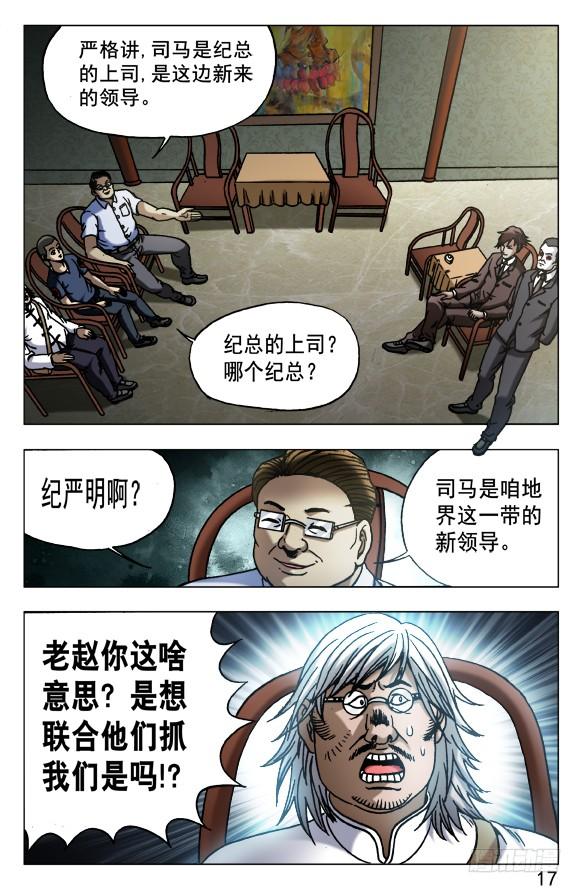 536案情分析-中国惊奇先生（神鬼七杀令）-权迎升（第7张）