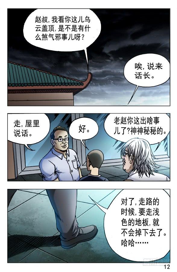 536案情分析-中国惊奇先生（神鬼七杀令）-权迎升（第2张）