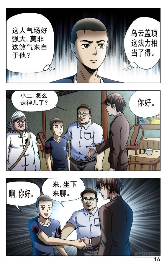 536案情分析-中国惊奇先生（神鬼七杀令）-权迎升（第6张）