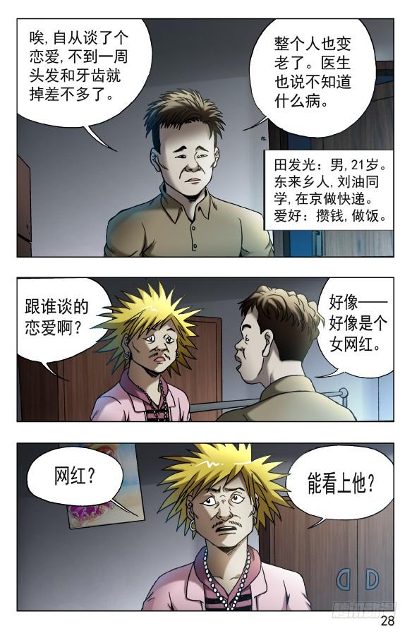 537刘油出马-中国惊奇先生（神鬼七杀令）-权迎升（第8张）