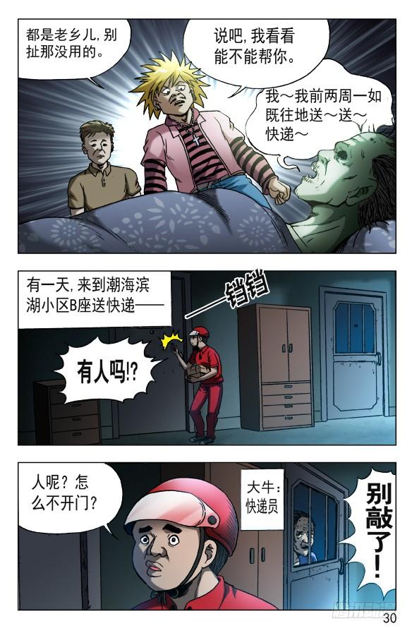 537刘油出马-中国惊奇先生（神鬼七杀令）-权迎升（第10张）