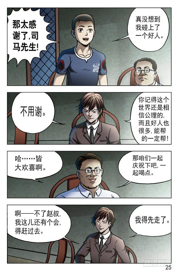 537刘油出马-中国惊奇先生（神鬼七杀令）-权迎升（第5张）