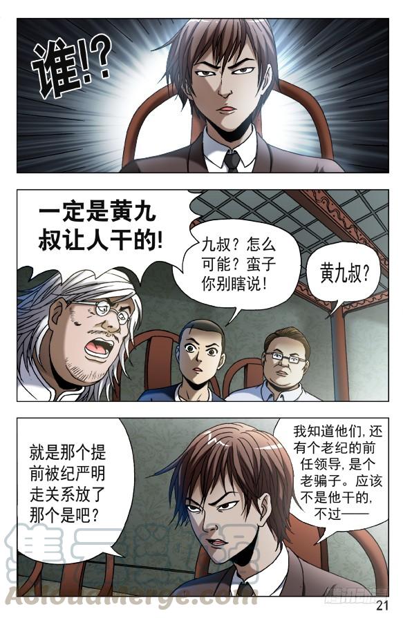 537刘油出马-中国惊奇先生（神鬼七杀令）-权迎升（第1张）