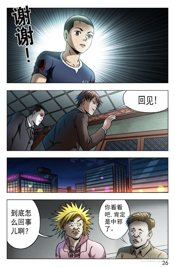 537刘油出马-中国惊奇先生（神鬼七杀令）-权迎升（第6张）