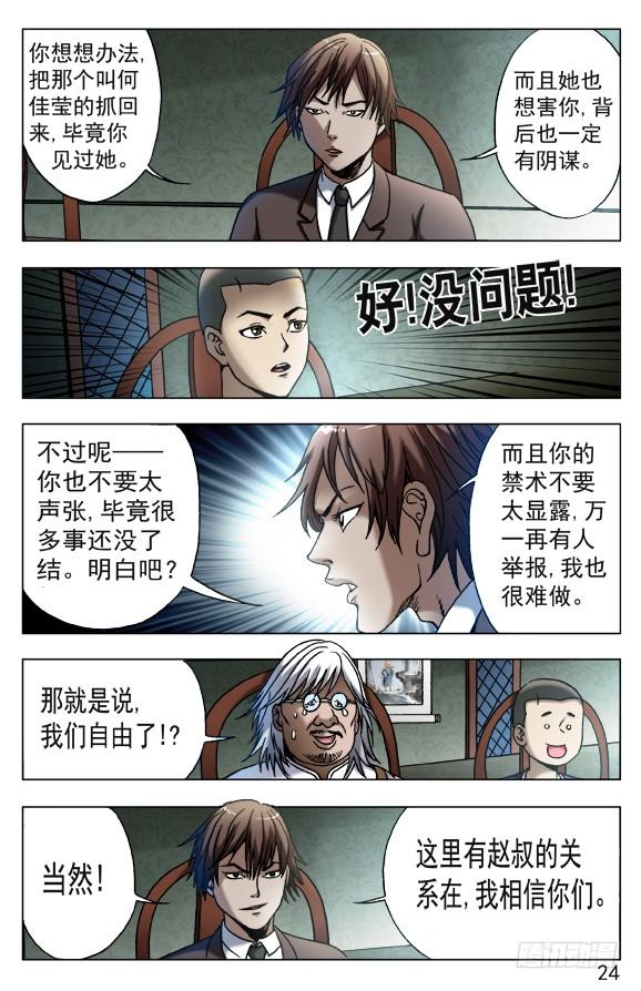 537刘油出马-中国惊奇先生（神鬼七杀令）-权迎升（第4张）