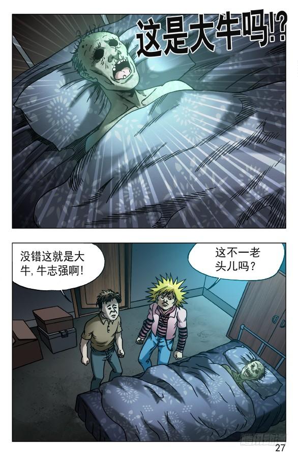 537刘油出马-中国惊奇先生（神鬼七杀令）-权迎升（第7张）