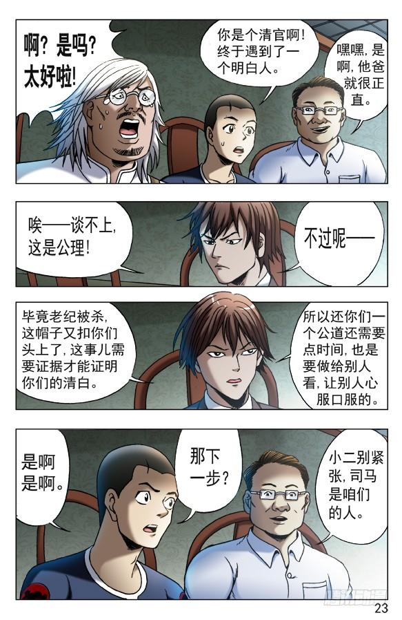 537刘油出马-中国惊奇先生（神鬼七杀令）-权迎升（第3张）